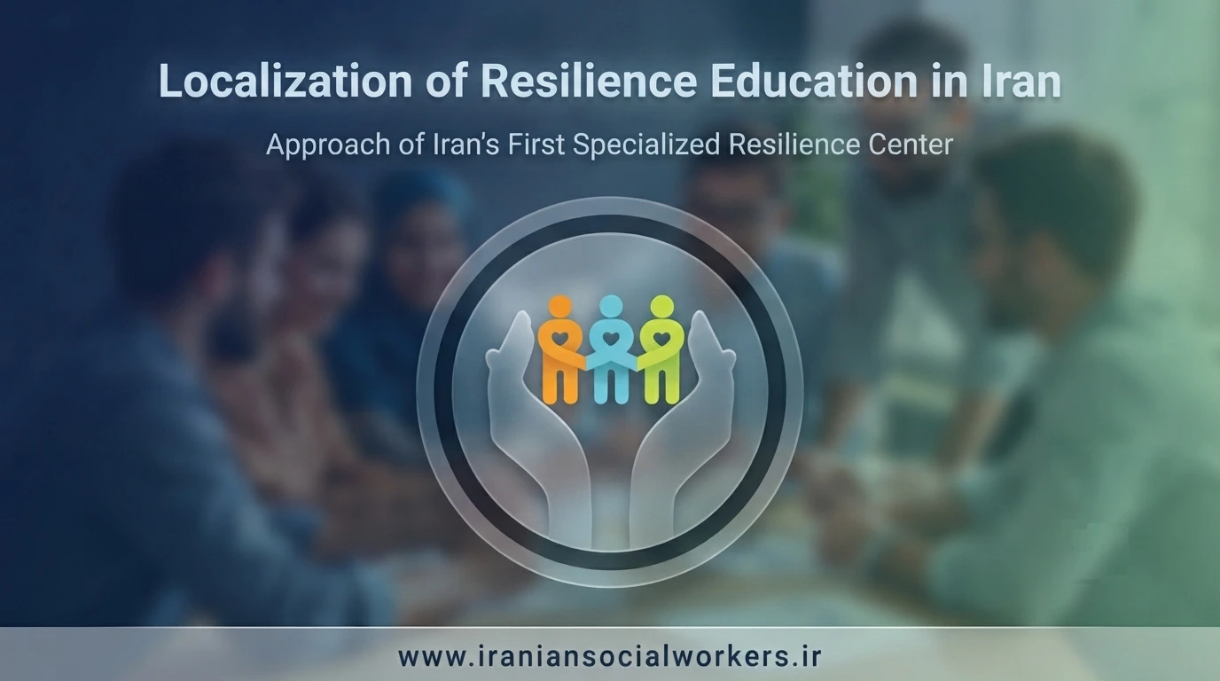 Localization of Resilience Education in Iran: The Approach of the First Specialized Base