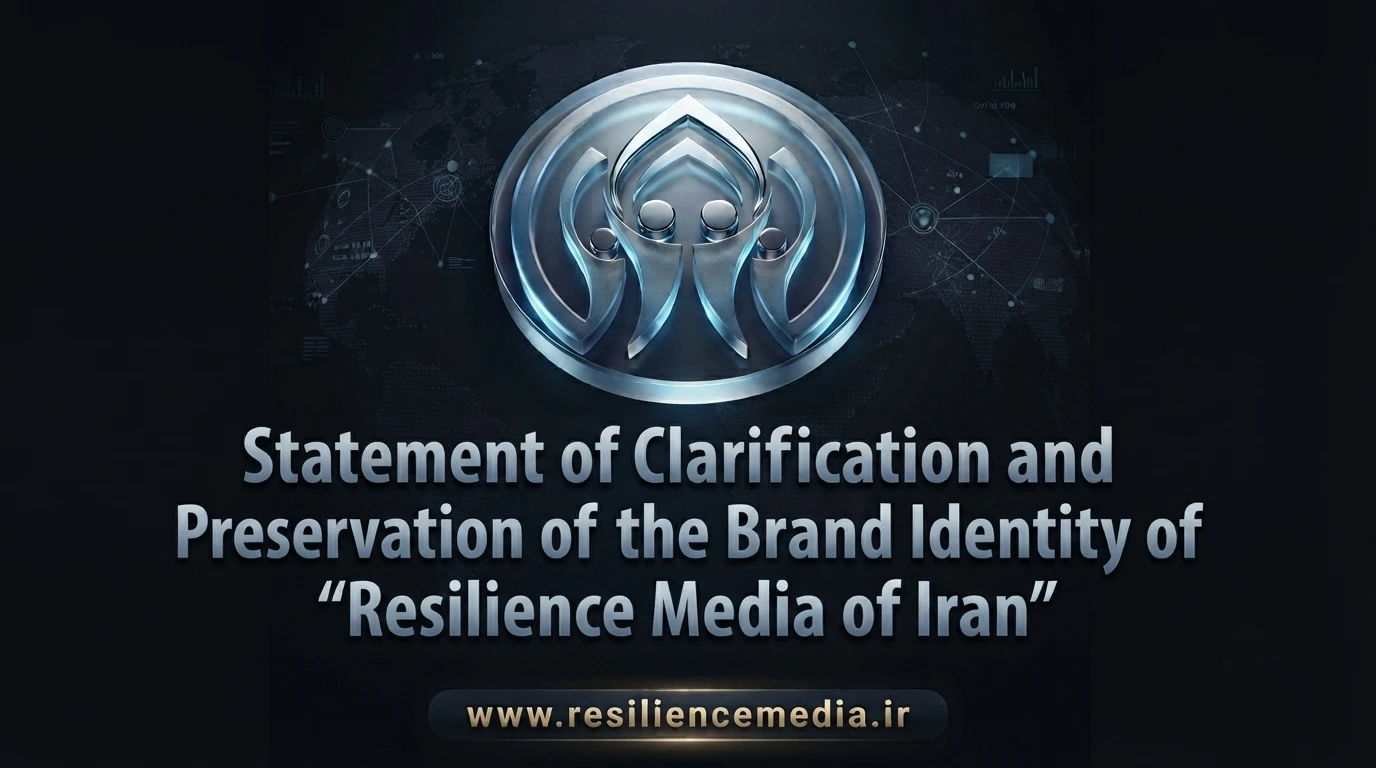Statement of Clarification and Preservation of the Brand Identity of "Resilience Media of Iran"
