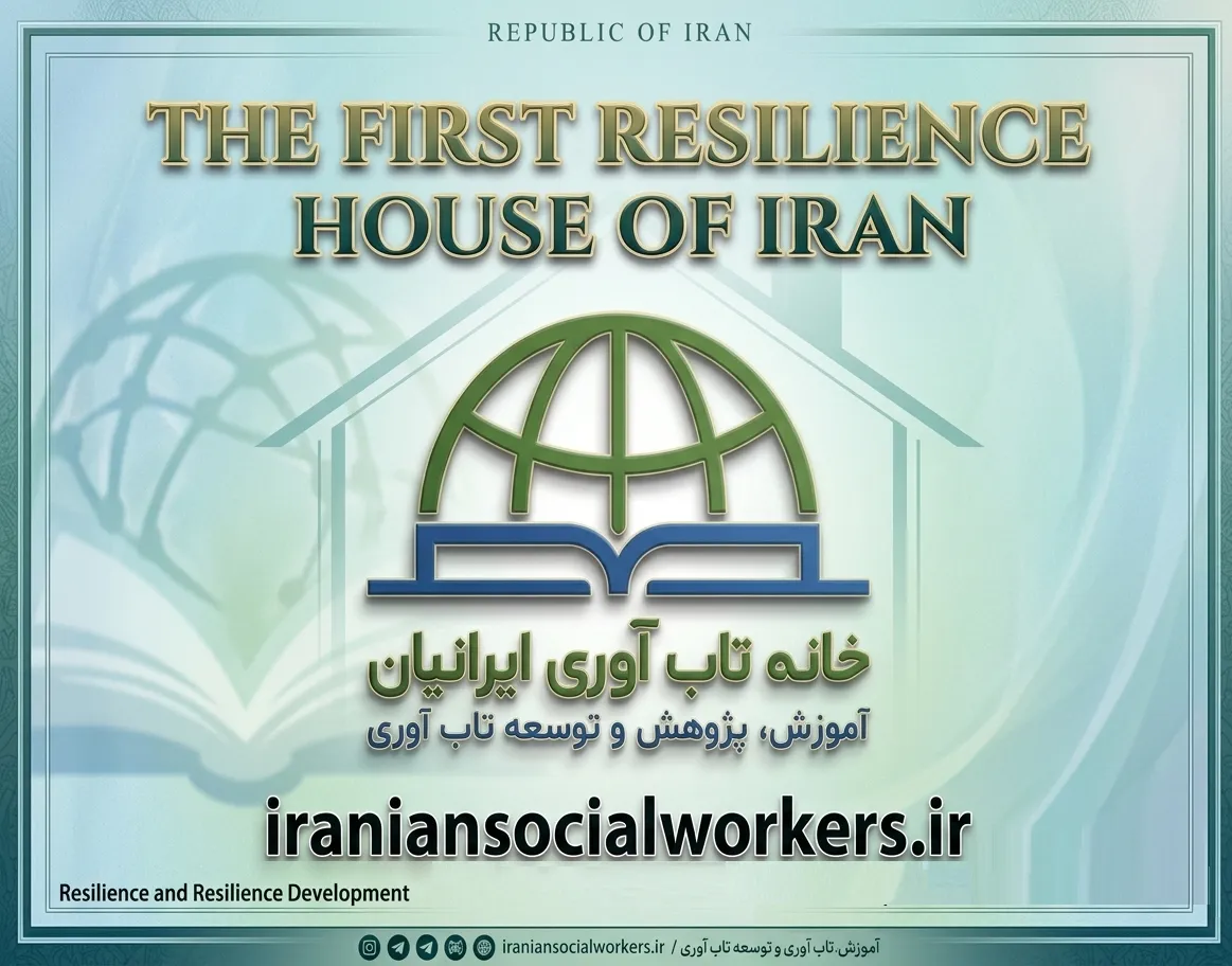 First Resilience House of Iran